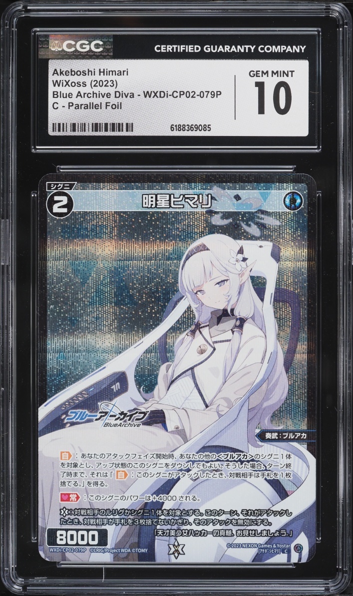 2023 Takara Tomy Blue Archive Diva Akeboshi Himari Parallel Foil