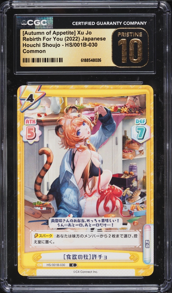 2022 Bushiroad Houchi Shoujo Xu Jo