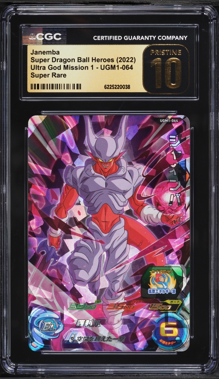 2022 Bandai Ultra God Mission 1 Dragon Ball Janemba