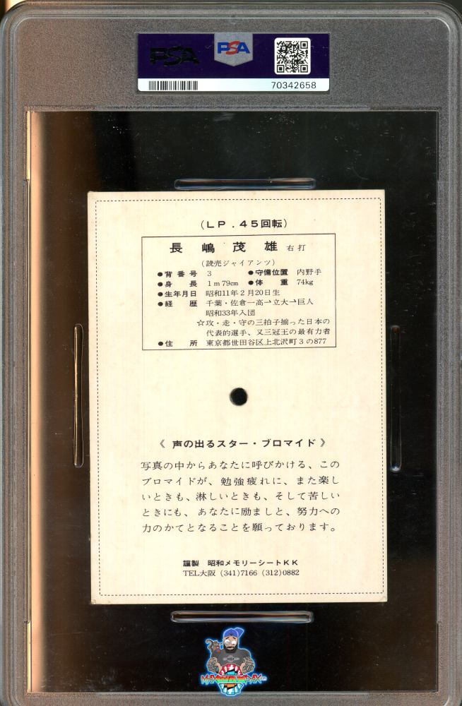 Back of 1962 Jbr64 Showa Memory Sheet Phonograph Record Voice Bromides Fielding Shigeo Nagashima
