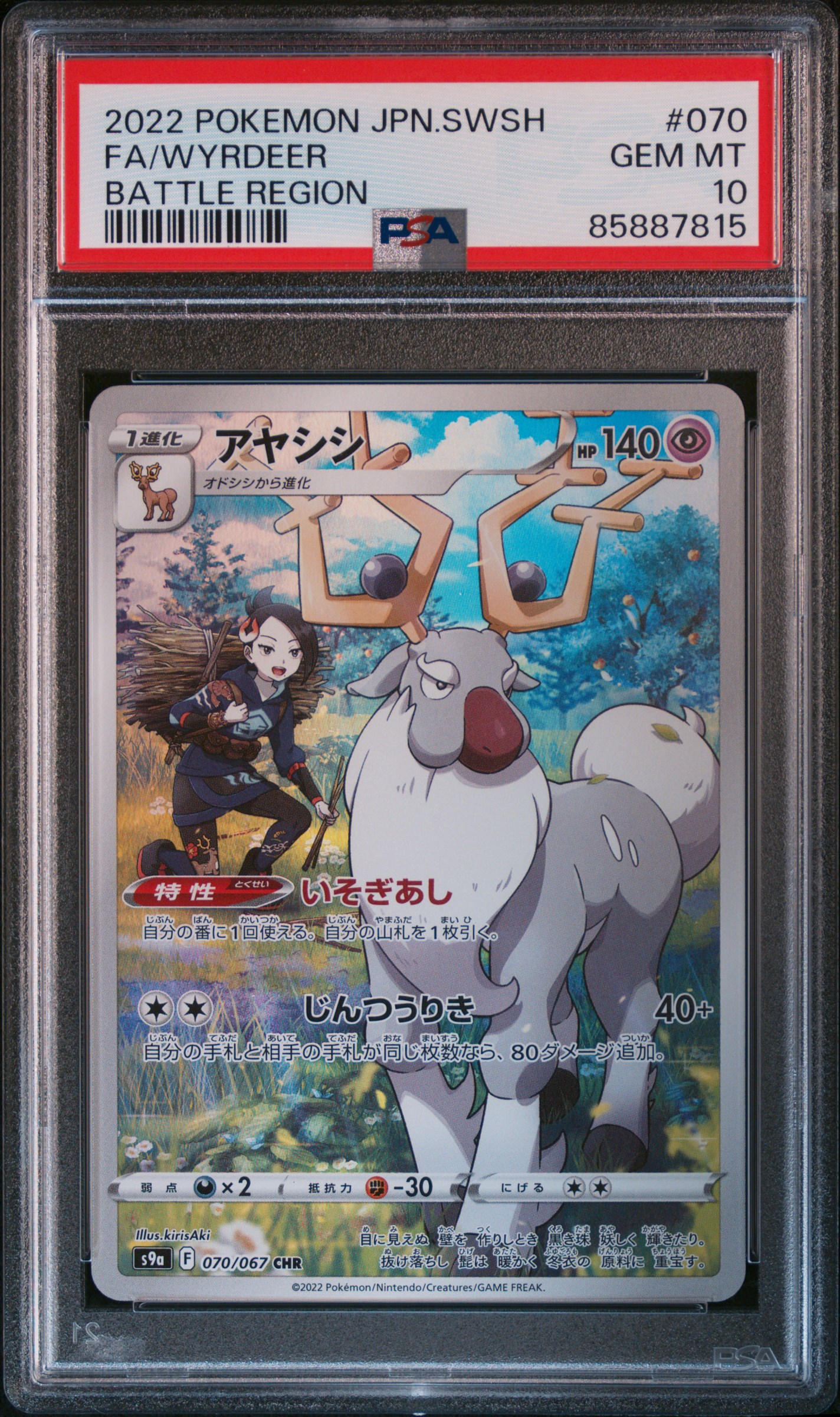 2022 Pokemon Battle Region Japanese Character Rare Wyrdeer #70