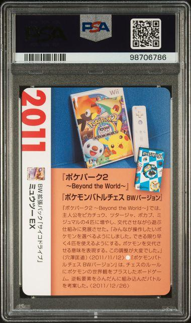 Back of 2021 Pokemon 25th Anniversary Mewtwo Ex Creatures Deck Corporate History
