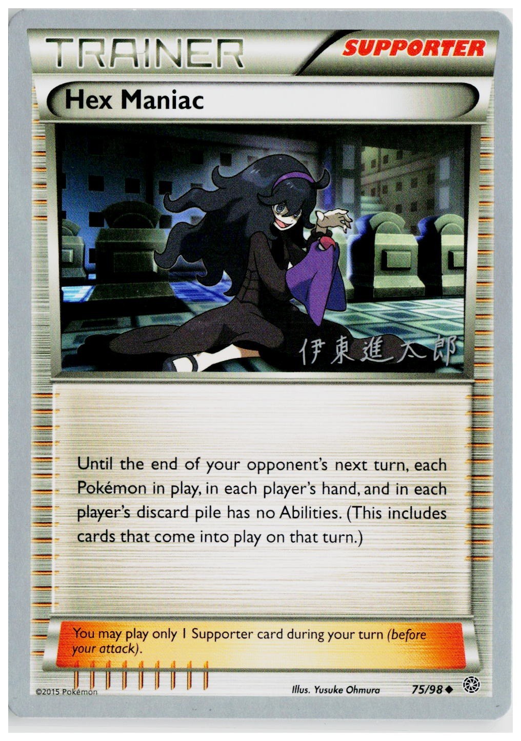 2016 Pokemon World Championship Decks #75 Hex Maniac