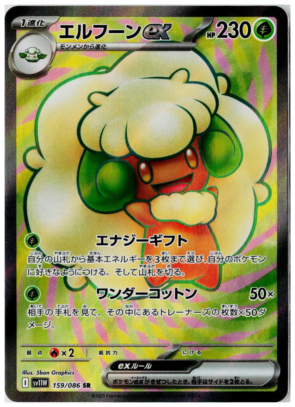 2025 Whimsicott #159