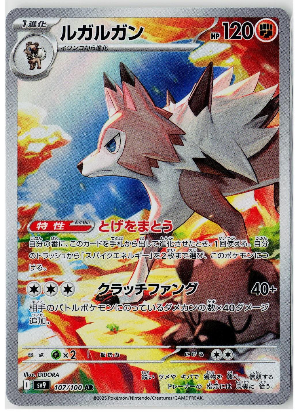 2025 Lycanroc #107