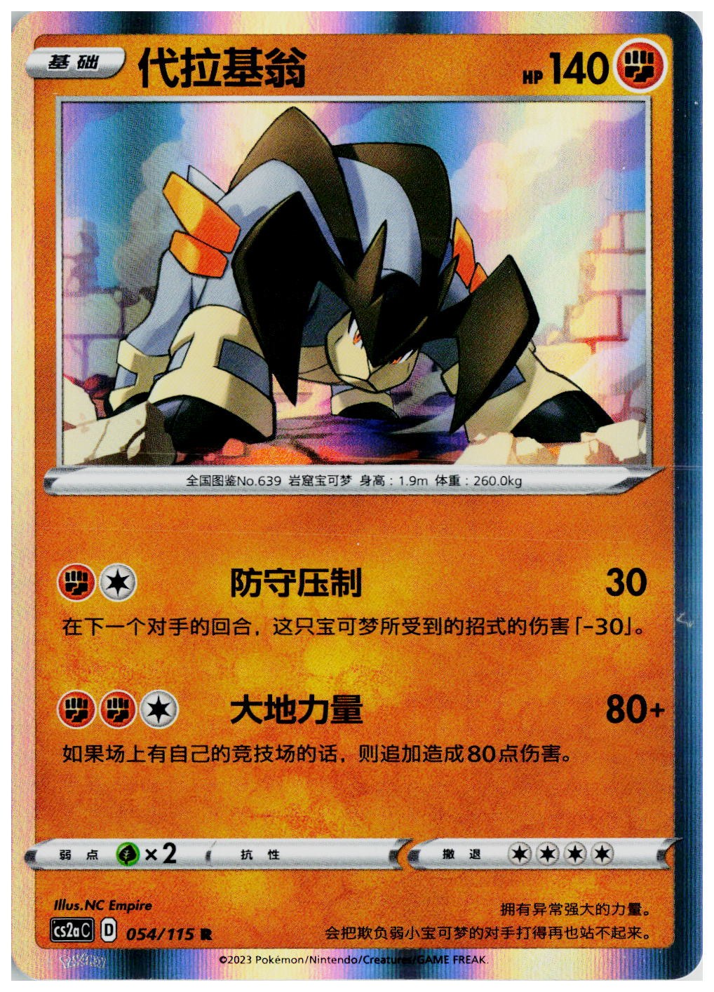 2023 Pokemon CS2aC: Vivid Portrayals #054 Terrakion (CN)