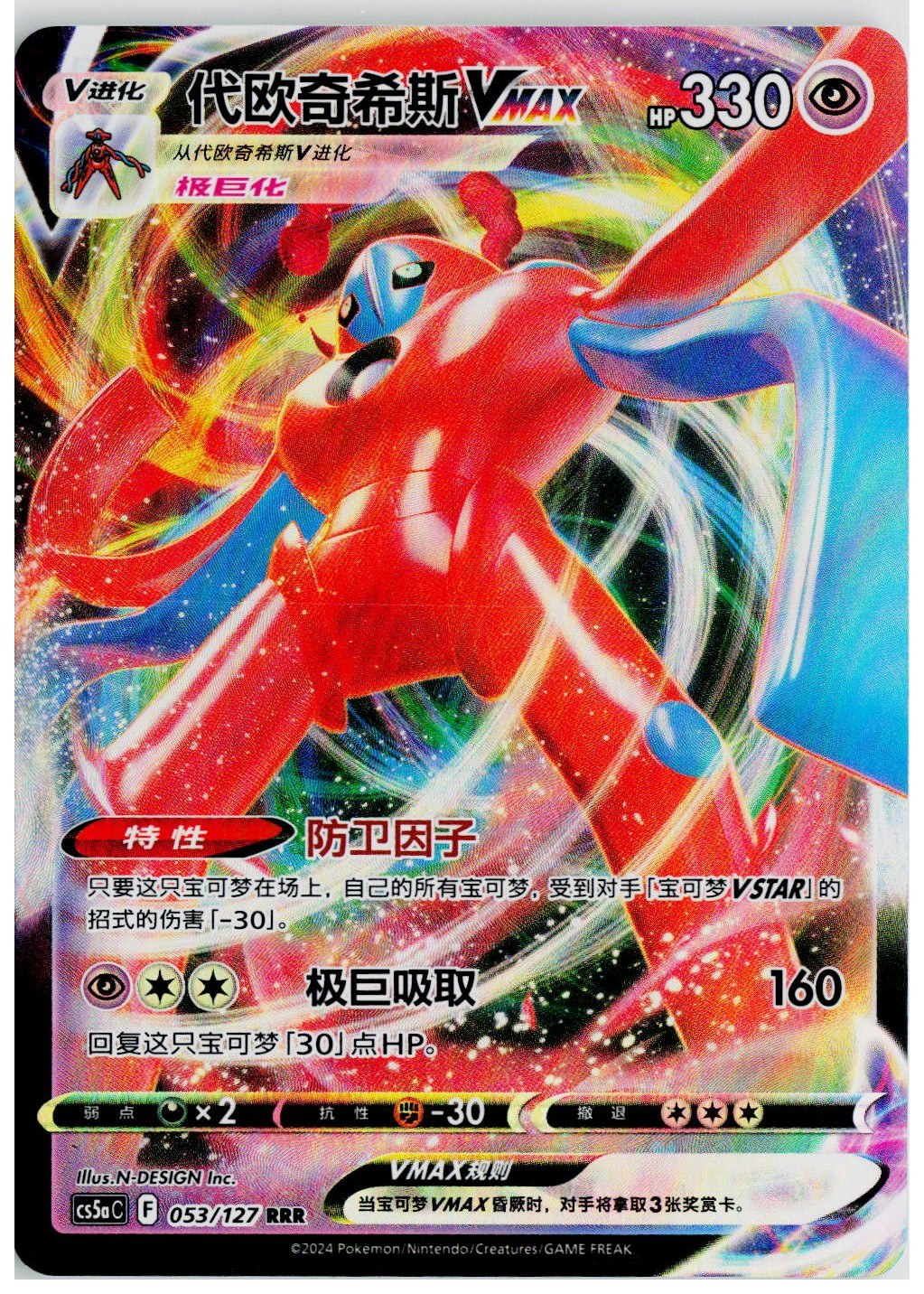 2024 Pokemon CS5aC: Charming Stars #053 Deoxys VMAX (CN)