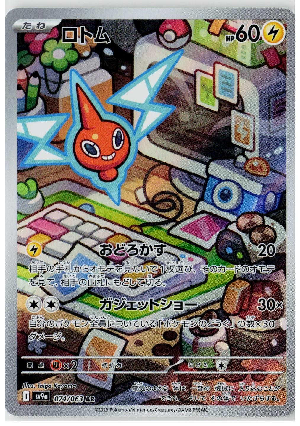 2025 Pokemon SV9a: Heat Wave Arena #074 Rotom (JP)