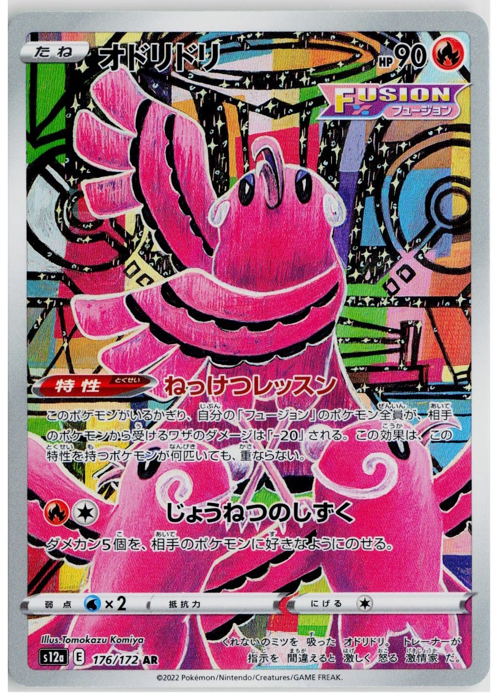 2023 Pokemon S12a: VSTAR Universe #176 Oricorio (JP)