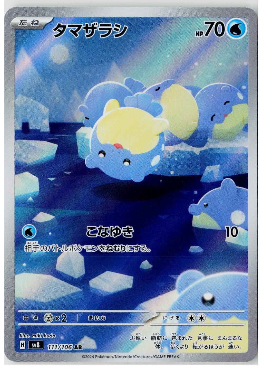 2024 Pokemon SV8: Super Eletric Breaker #111 Spheal (JP)