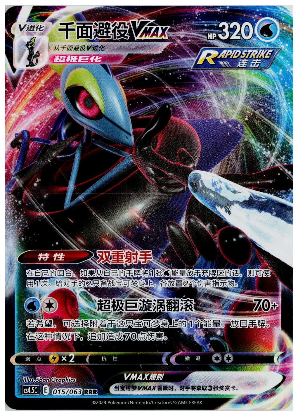 2024 Pokemon CS4.5: Final Flame Dance #015 Inteleon VMAX (CN)