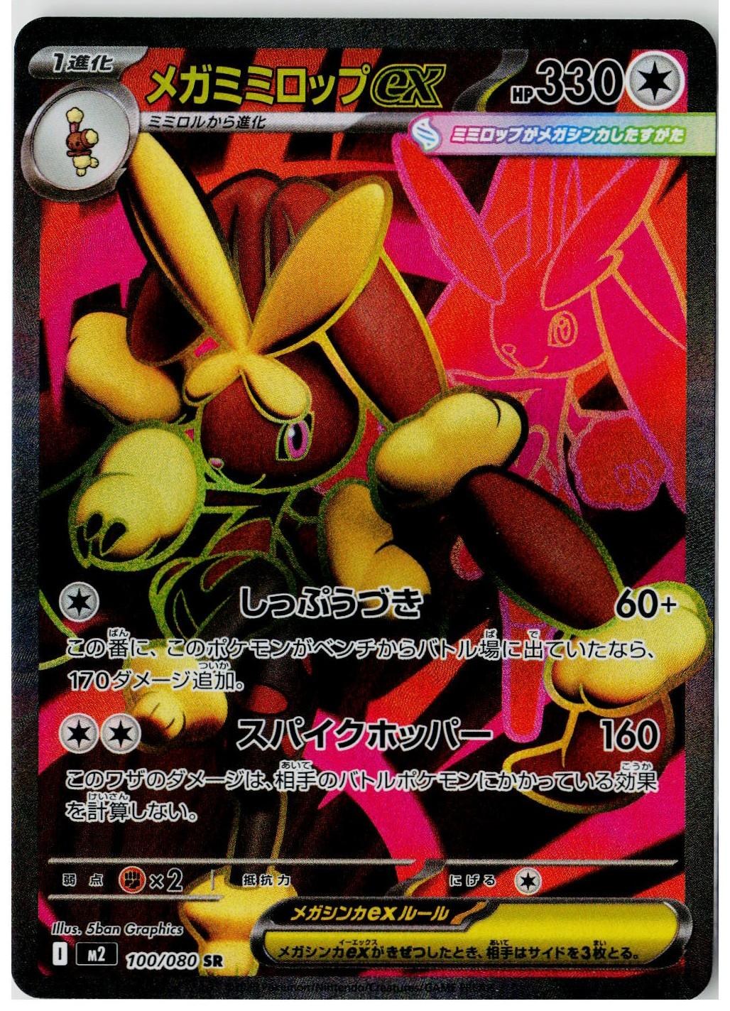 2024 Pokemon M2: Inferno X Mega Lopunny #100 (JP)