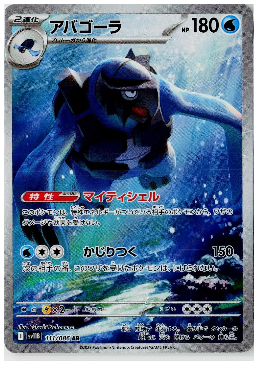 2025 Pokemon SV11b: Black Bolt #111 Carracosta (JP)